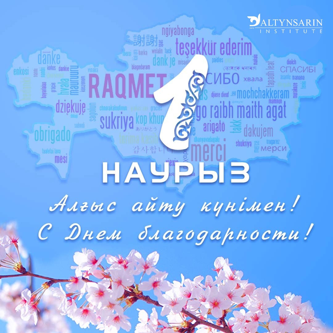 С Днем благодарности!