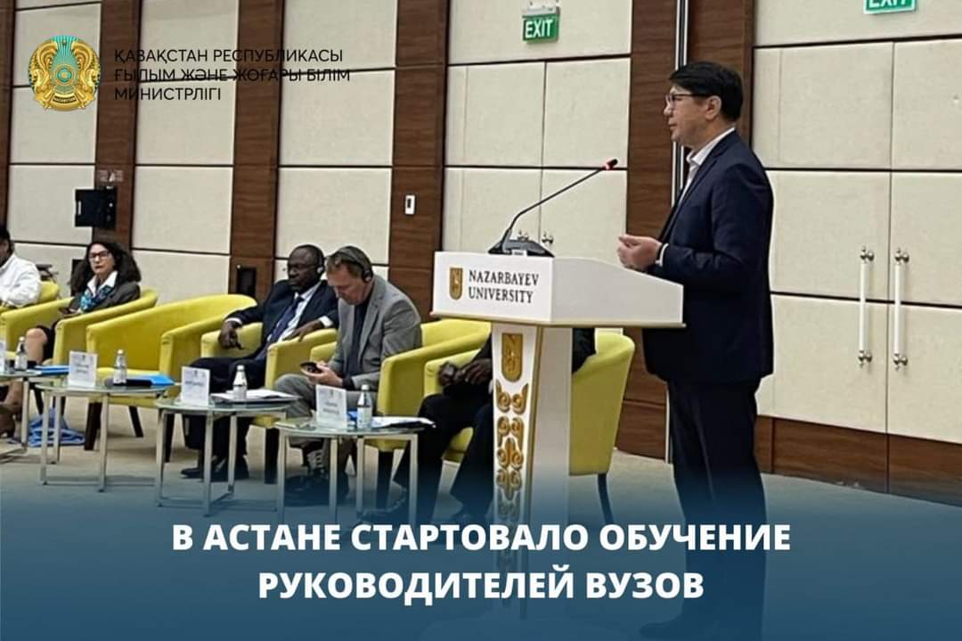 Training of heads of universities started in Astana