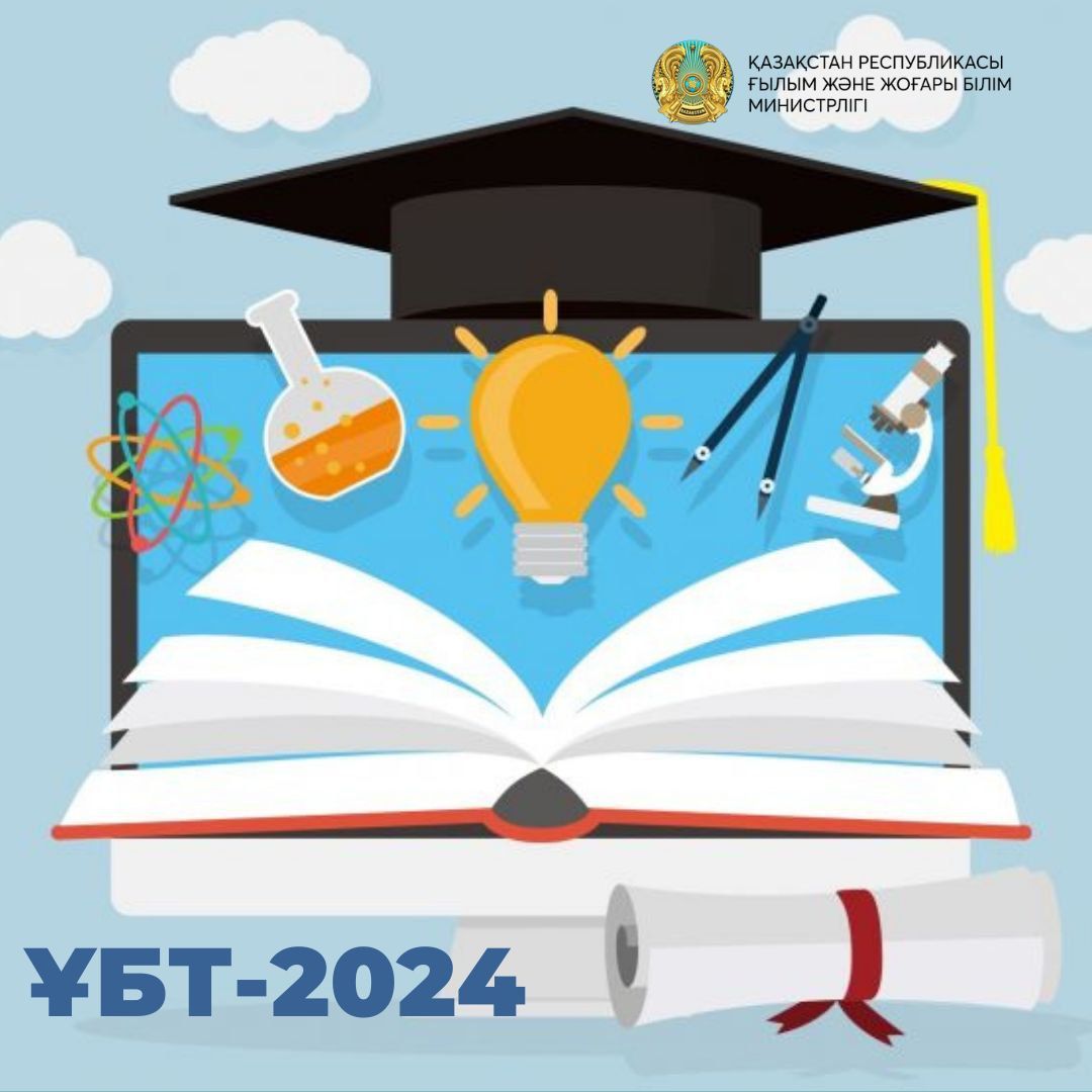 The Minister of Science and Higher Education of the Republic of Kazakhstan Sayasat Nurbek on his page on the social network spoke about the FEATURES of UNT - 2024