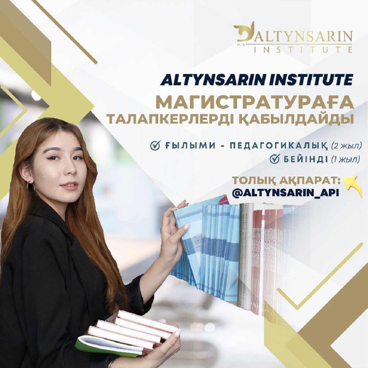 Altynsarin institute-да магистратура ашылды!