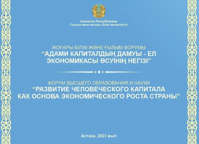 The capital will host the Forum of Higher Education and Science