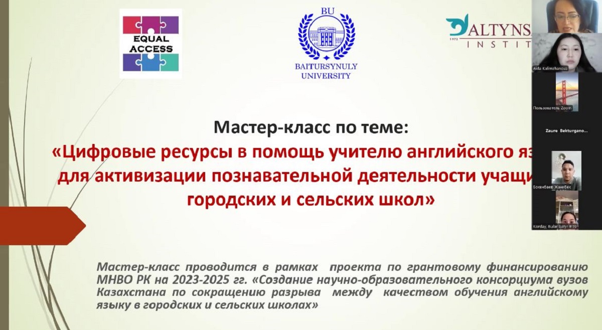 Мастер класс по теме:  «Цифровые ресурсы в помощь учителю английского языка для активизации познавательной  деятельности учащихся городских и сельских школ»