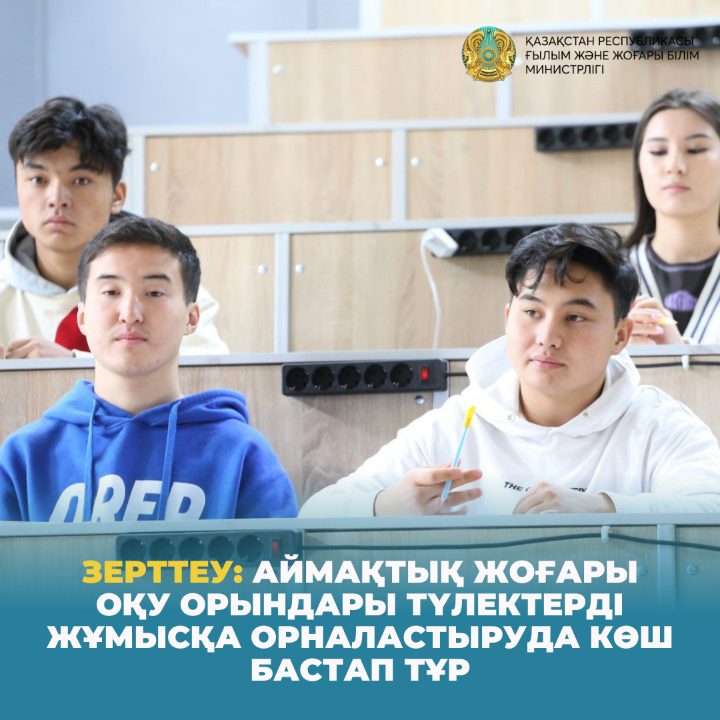 Altynsarin Institute took 1st place in the criterion “Employment of graduates”